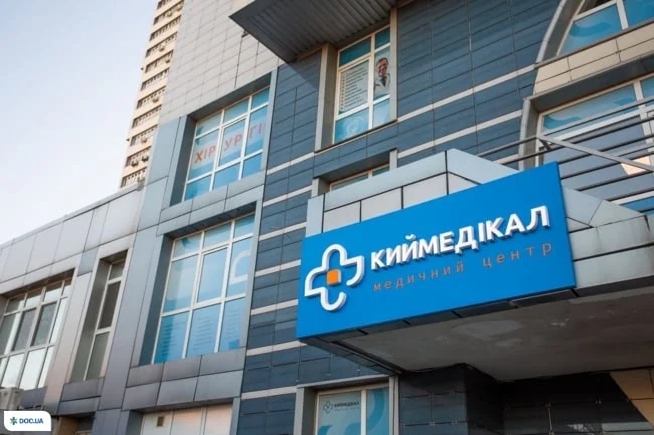 Вывеска с названием клиники Киймедикал Киев украина